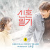 Lirik Lagu Kwon Jin Ah & Sam Kim – I DO (Newlyweds Diary OST)