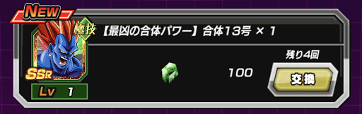 ドッカンバトル 合体13号の入手方法と育て方 極限への挑戦キャンペーン ドッカンバトル攻略wiki 神ゲー攻略