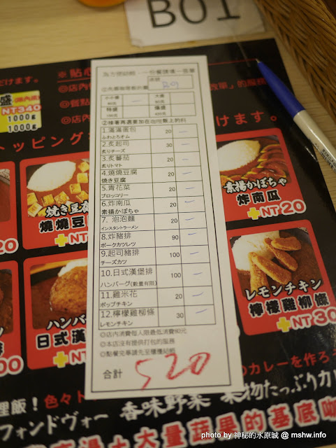 【食記】台中Noshima Curry House 野島家咖哩屋-一中店@北區一中街夜市商圈&台中科技大學 : 咖哩就是要DIY呀,不然要幹嘛? 美味x濃郁x實在的日式咖哩專賣店! DIY料理 北區 區域 午餐 台中市 咖哩 新聞與政治 日式 晚餐 漢堡 蛋包飯 試吃試用業配文 豬排 飲食/食記/吃吃喝喝 