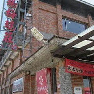 大楊梅鵝莊(埔心店)