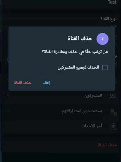 خطوات حذف قناة تيليجرام نهائيًا