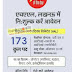 हिंदुस्तान एयरोनॉटिक्स लिमिटेड में 173 पदों के लिए करें आवेदन,  15 अप्रैल अंतिम तारीख