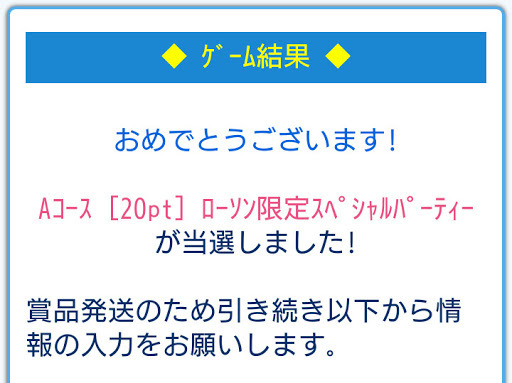 [スクリーンショット]当たり!!