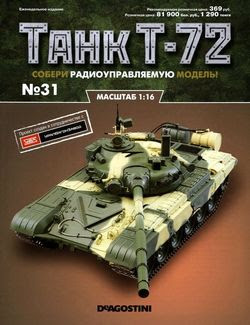 Читать онлайн журнал<br>Танк T-72 №31 (2015)<br>или скачать журнал бесплатно