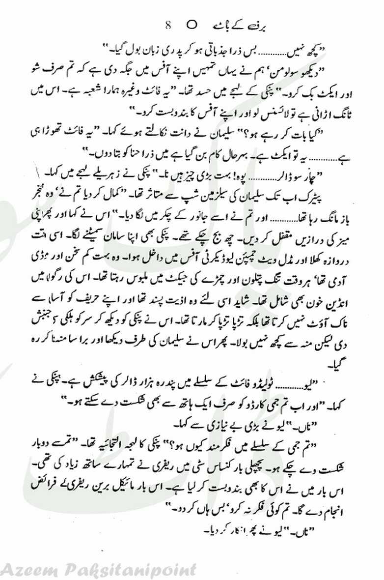 Barf K Baat  By Aleem Ul Haq Haqi