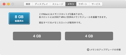 デフォルトでは 4 GB 2 枚の合計 8 GB 載っている