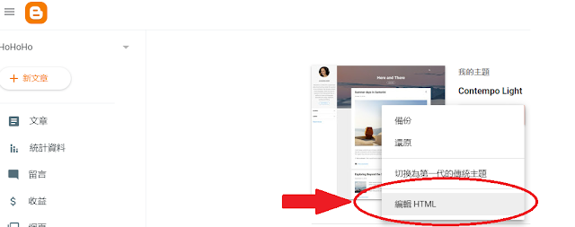 blogger 主題編輯html
