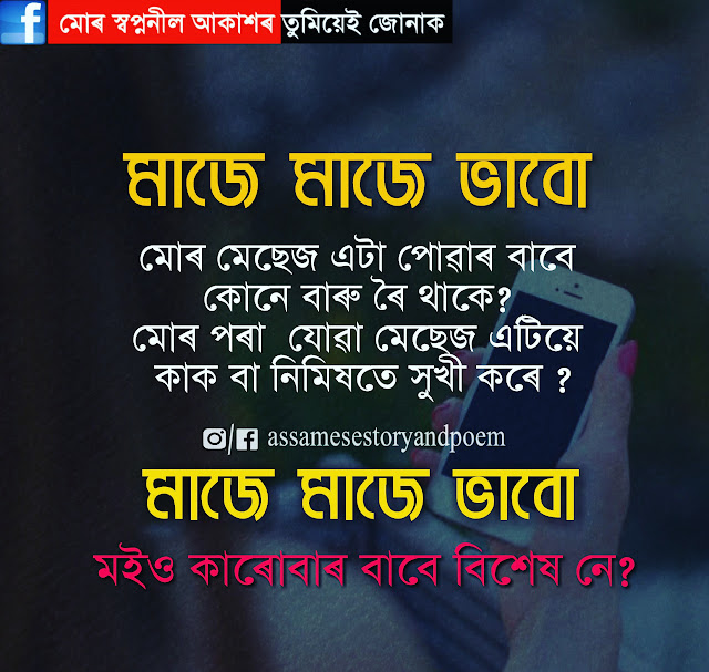 Assamese sad quotes