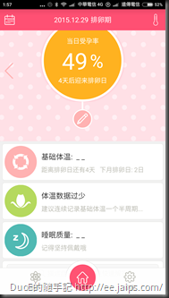 himama APP-首頁