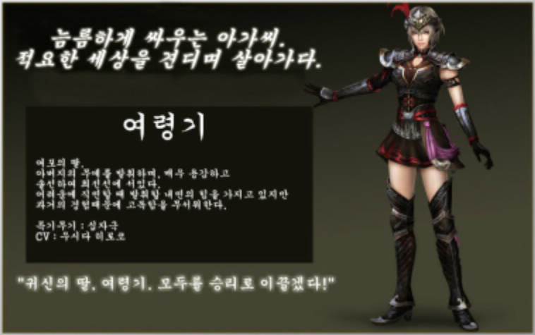 파일:attachment/여령기(진삼국무쌍)/gm15.jpg