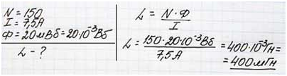 В катушке индуктивность которой равна 0.4. Через соленоид Индуктивность которого 0.4 МГН И площадь. Через соленоид 0,4 МГН 10 см2. Индуктивность 0,4 МГН. Через соленоид Индуктивность которого 0.8 МГН.