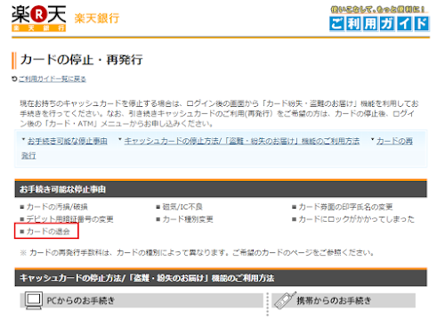 楽天銀行の Visaデビットカード の退会方法 公式ページありま