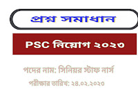 PSC এর সিনিয়র স্টাফ নার্স পদের প্রশ্ন সমাধান PDF