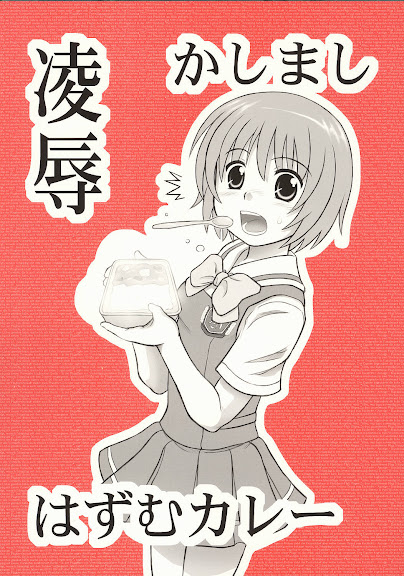 Ryoujoku Kashimashi Hazumu Curry