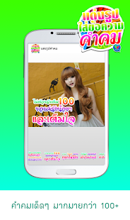 Free Download แต่งรูปภาพ ใส่ข้อความ คำคมโดนๆ APK for PC