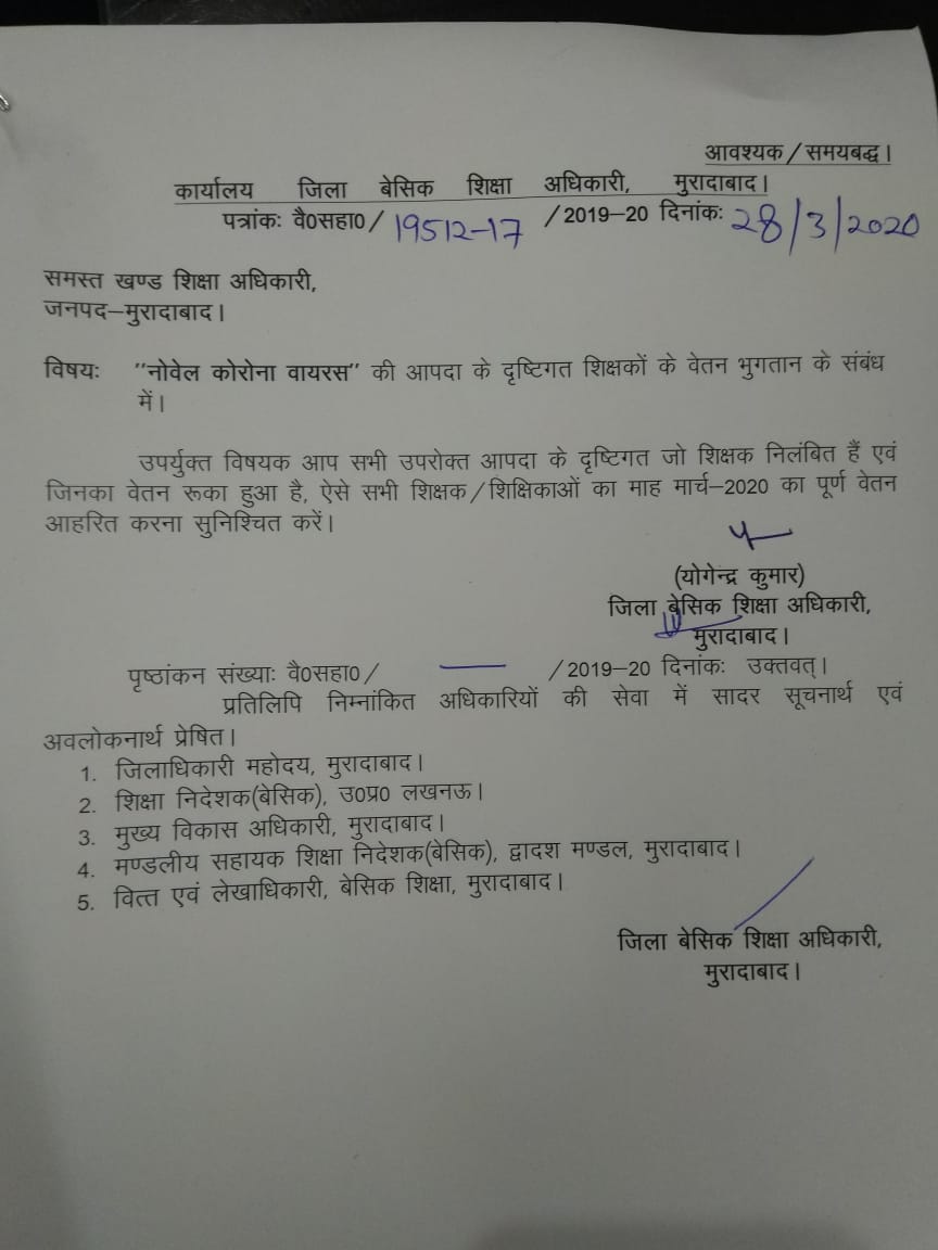 नोबेल कोरोना वायरस की आपदा के दृष्टिगत शिक्षकों के वेतन के भुगतान के संबंध में