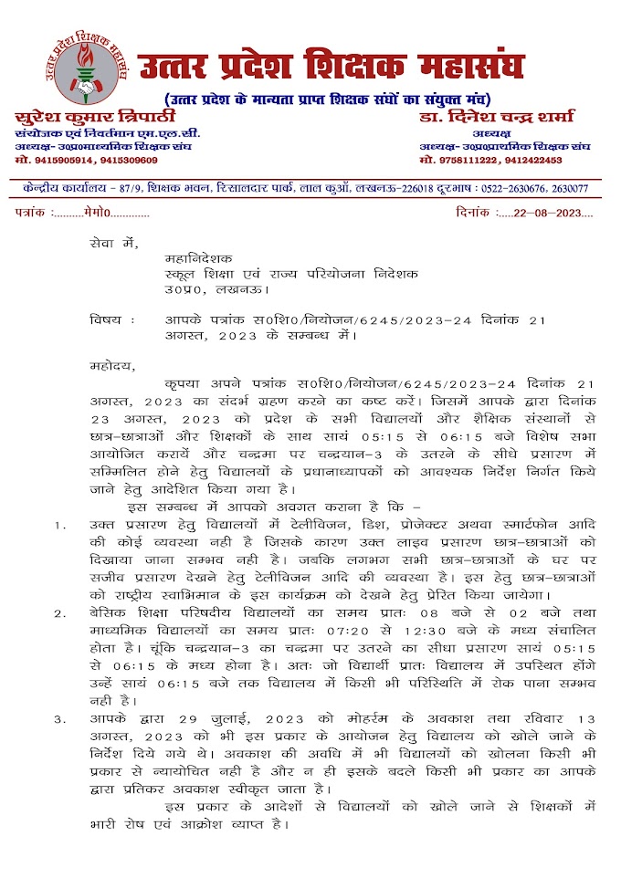 शिक्षक संघ ने महानिदेशक स्कूली शिक्षा को पत्र लिख कर विद्यालय समय के बाद चंद्रयान- 3 के लैंडिंग का सीधा प्रसारण बच्चों को दिखाए जाने के अव्यवहारिक आदेश को जारी किये जाने का विरोध