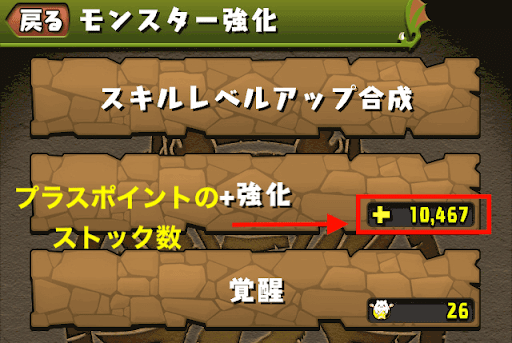 パズドラ プラスポイント ポイント の効率的な集め方と使い方 パズドラ攻略 神ゲー攻略