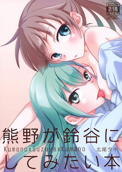 Kumano ga Suzuya ni Shite Mitai Hon | A Book Where Kumano Does What She Wants to Suzuya