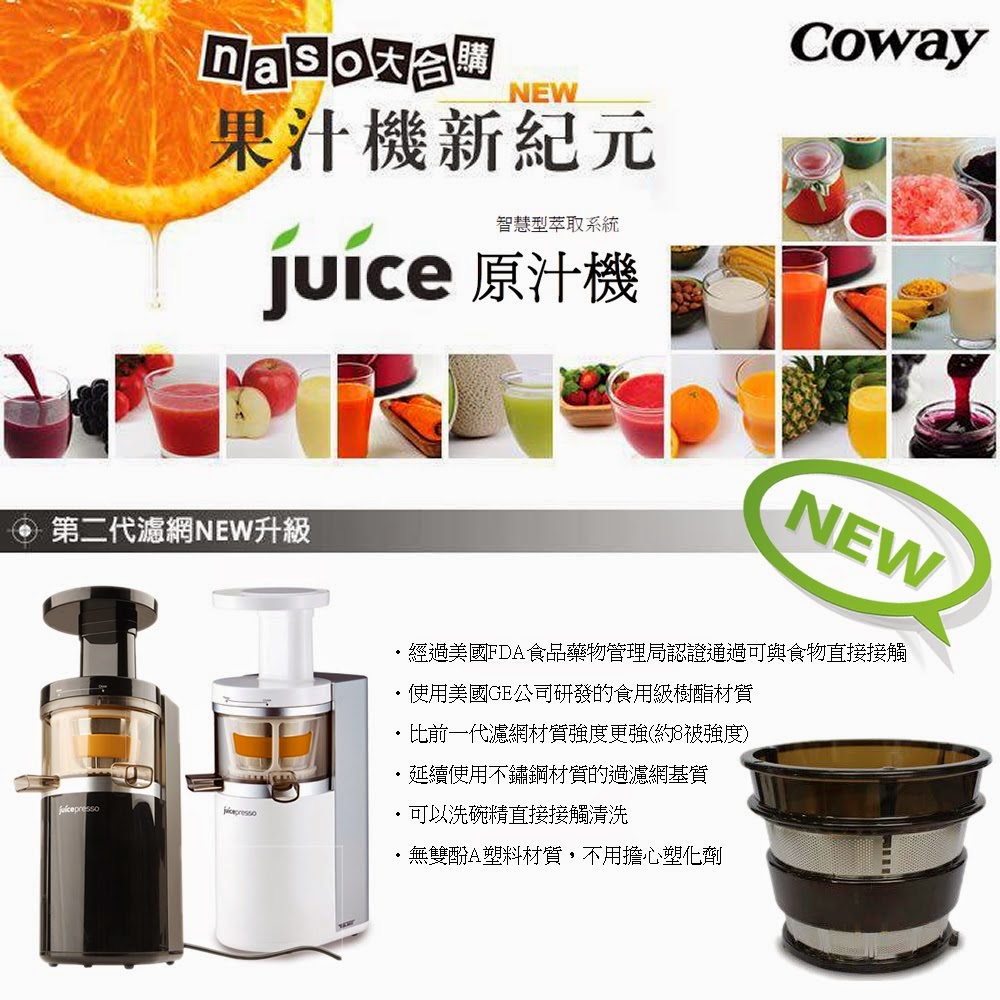 Coway JuicePresso 慢速原汁機(CJP-01)