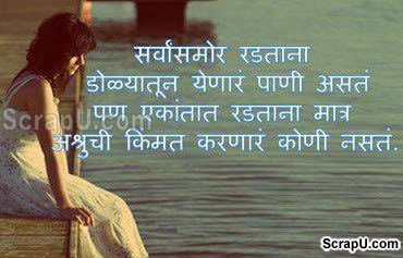 Sad Marathi Images Sad Fb Pics 1