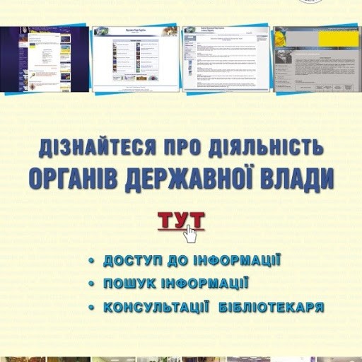 Пункт доступу громадян до офіційної інформації