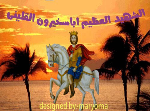 صور وتصميمات الشهيد أبسخيرون القليني 58