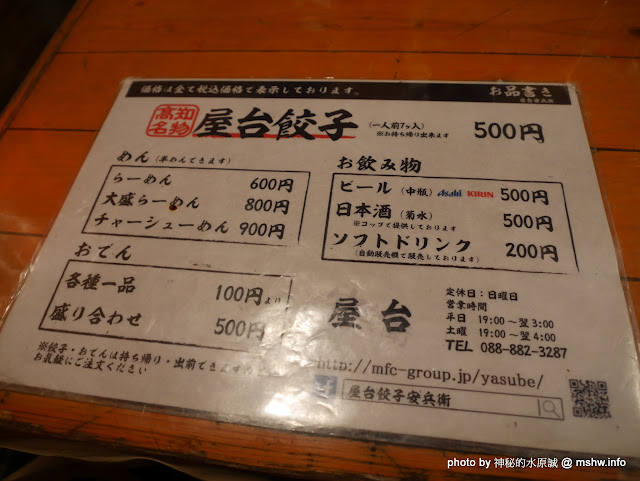 【食記】日本高知屋台餃子安兵衛-屋台安兵衛@日本四國-廿代町蓮池町通&高知橋 : 令人驚豔的美味餃子, 原來配啤酒是高知文化嗎?! 包子類 區域 四國 夜市小吃 宵夜 小吃 居酒屋 日式 日本(Japan) 晚餐 未分類 水餃&煎餃&鍋貼 飲食/食記/吃吃喝喝 高知市 高知縣 