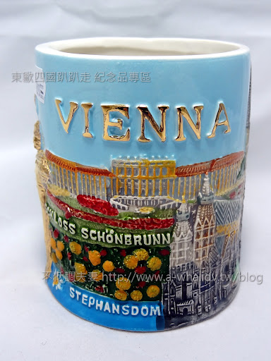 【東歐旅遊】購物指南必買紀念品特輯:Austria奧地利維也納咖啡杯~馬克杯遊世界系列 