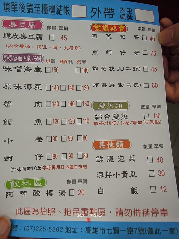 高雄 香味海產粥 脆皮臭豆腐