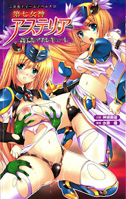 Dai Nana Megami Asteria Kangoku no Valkyrie | Asteria the 7th Goddess: Valkyrie in the Prison of Lust