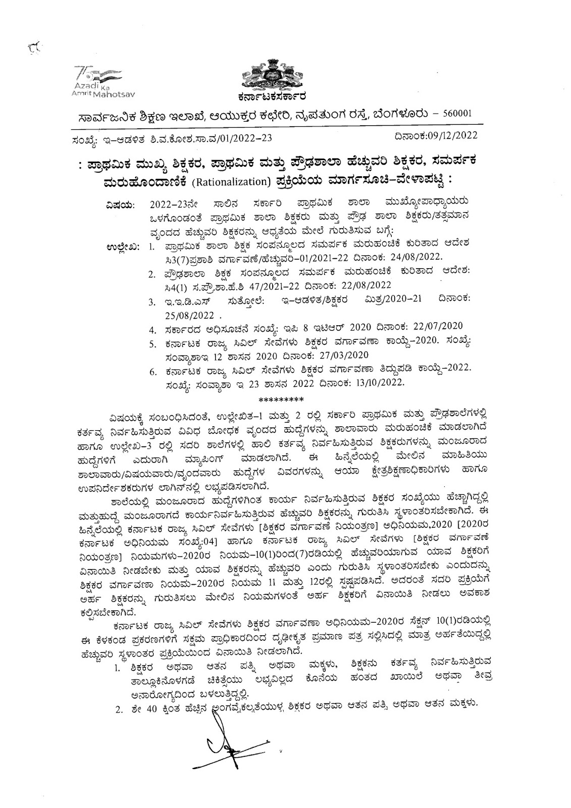 karnataka-state-primary-school-teachers-demanded-to-take-action-if-the