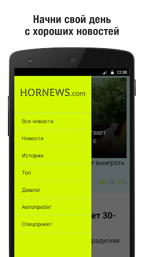 Hornews