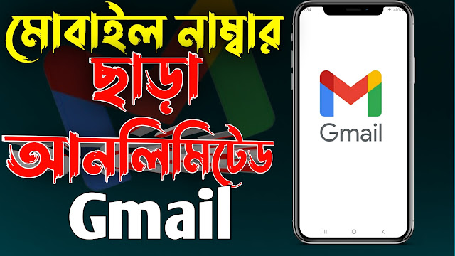 how to creat unlimited gmail without mobile number.