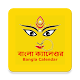 Download Bangla Calendar 2019 For PC Windows and Mac 1.0