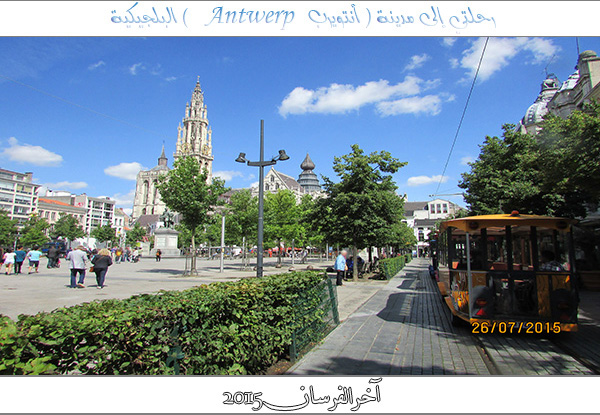 رحلتي إلى مدينة آنتويرب Antwerp البلجيكية