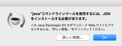 "Java" コマンドラインツールを使用するには、 JDK をインストールする必要があります。