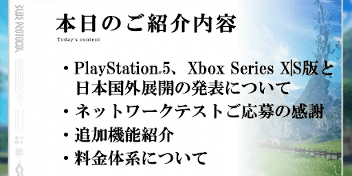 クロスプレイも対応したい意欲アリ