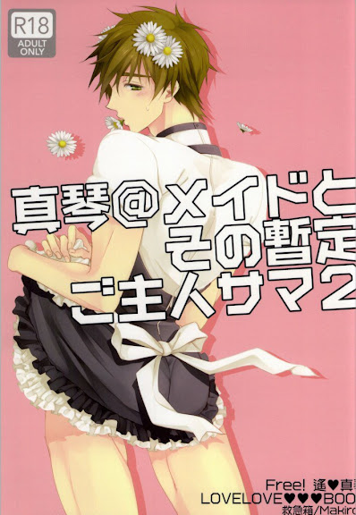 Makoto @ Maid to Sono Zantei Goshujinsama 2