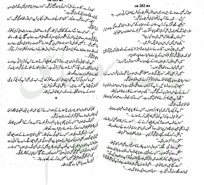 Mohabat Be Amaan Tehri Complete By Amna Riaz