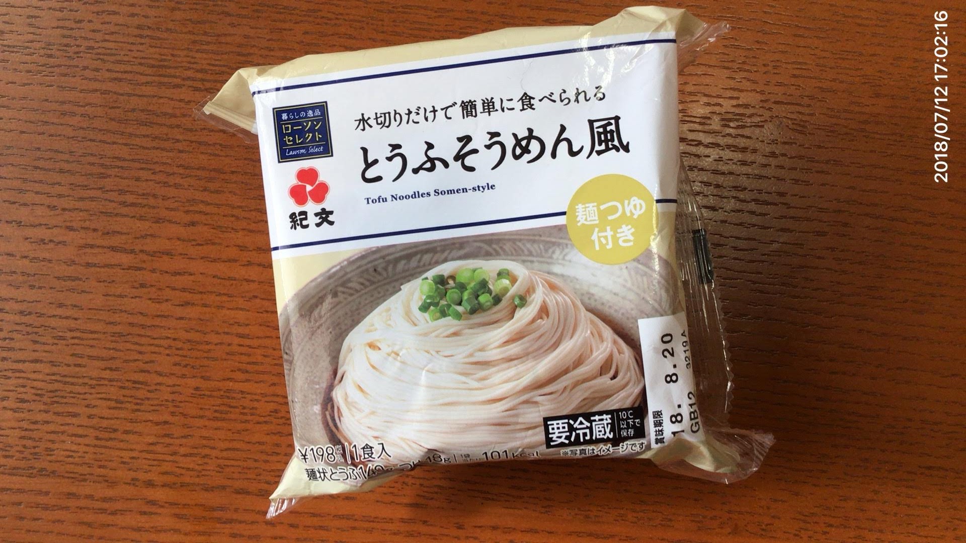 紀文水切りだけで簡単に食べられるとうふそうめん風 なんと これ今まで一番美味しい糖質制限麺かも 糖質制限 低糖質 弁当を宅配通販してくれるサービスまとめ 糖質オフはダイエットに効果あり