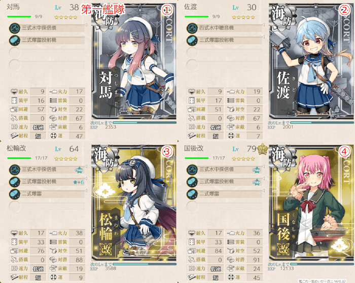 艦これ_２期_泊地周辺海域の安全確保を徹底せよ_1-5_7-1_7-2_002.png