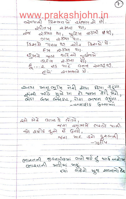 school essay in gujarati