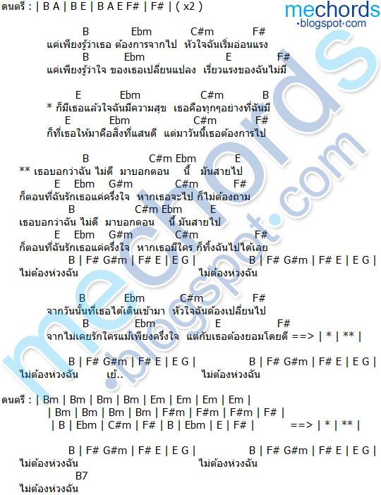 คอร์ดเพลง-ไม่ต้องห่วงฉัน(โดด-Version)-โลโซ(LOSO)