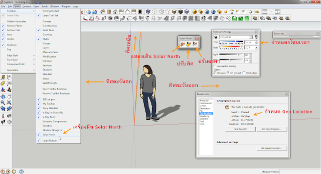 อยากทราบว่าใน Google Sketch สามารถใส่ทิศเหนือใต้ ได้ปล่าวครับ  Solarnorth