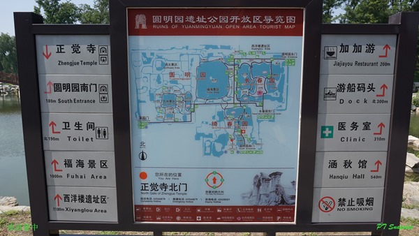 圆明园遗址公园