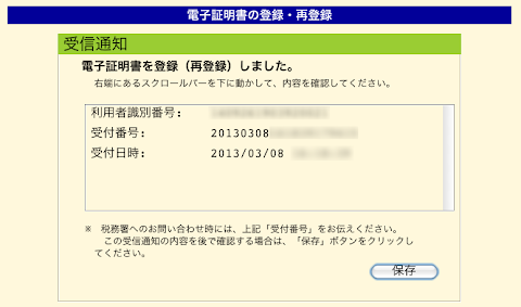 電子証明書の再登録完了