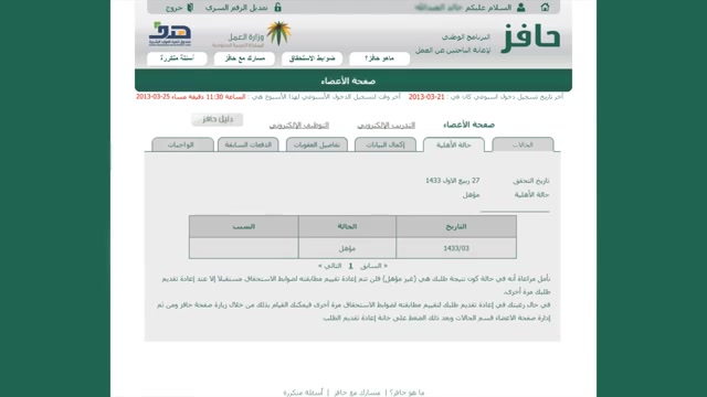 تسجيل حافز المطور الجديد 2015 , 1436 رابط حافز2 مباشر - اخبار السعودية