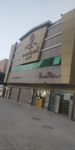 مجمع عيادات خالد العجاجي الطبي Medical Clinic In الرياض