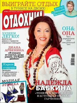 Отдохни! №28 (июль 2014)